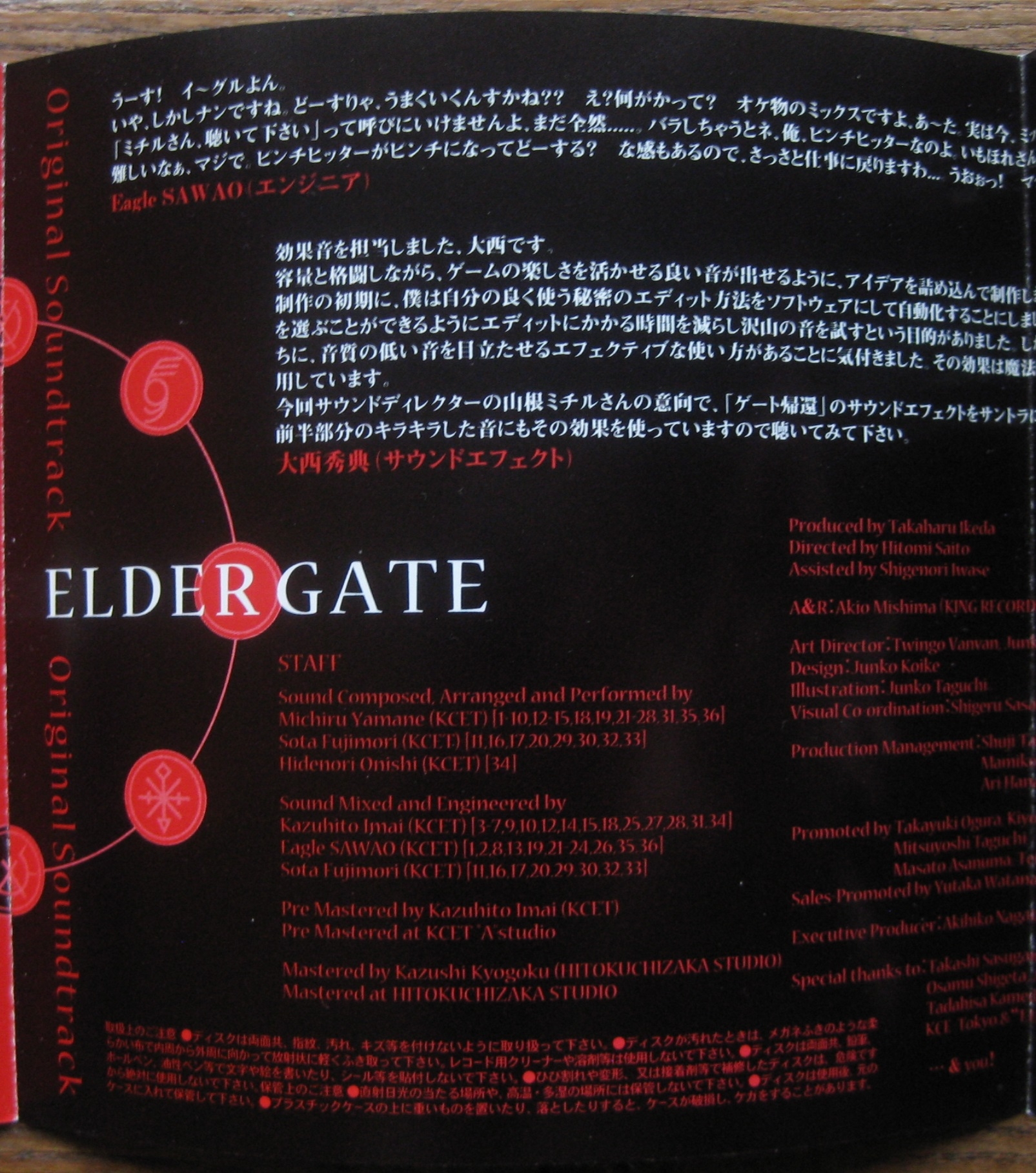 アニメ系CD　ELDER GATE Original Soundtrack ELDER GATE Original Soundtrack (2000) MP3 - Download ELDER